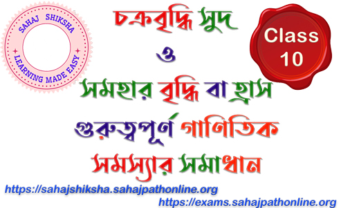 compund-interest-cl-10-math-solution