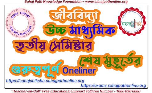 last-min-bio-oneliner-cla-12-sem-3 last-min-bio-oneliner-cla-12-sem-3