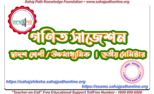 math-sug-cl-12-sem-3