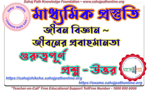 jiboner-probahomanyota-life-science-class-10