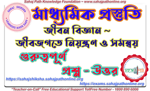 lifescience-class-10-madhyamik