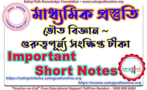 physical-science-important-short-notes